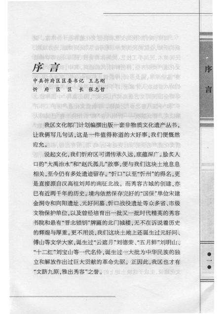 2010-忻州地方民谣歇后语  上.pdf电子版_山西省志预览图4