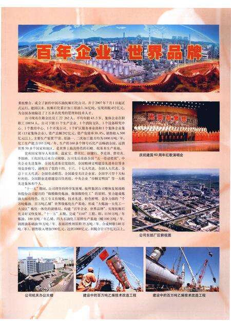 2010-抚顺年鉴  2009.pdf电子版_辽宁省志预览图4