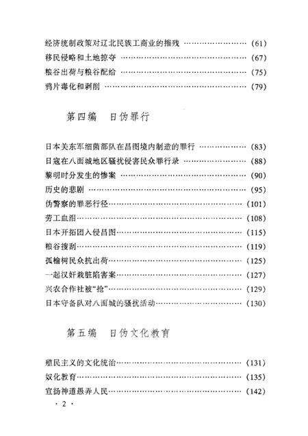 2010-昌图抗战时期简史  1931-1945.pdf电子版_辽宁省志预览图4