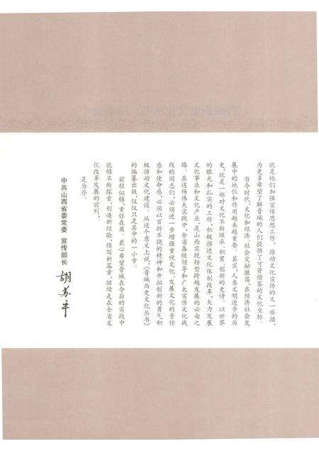 2010-晋城历史文化丛书  人物春秋.pdf电子版_山西省志预览图4