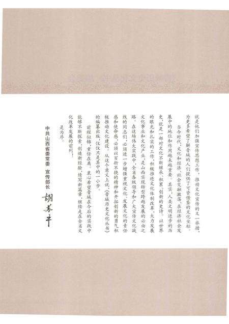 2010-晋城历史文化丛书  历史纪事.pdf电子版_山西省志预览图4