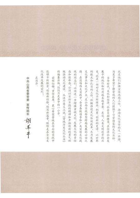 2010-晋城历史文化丛书  古建览胜.pdf电子版_山西省志预览图4