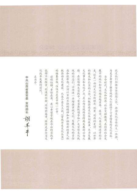2010-晋城历史文化丛书  山河锦绣.pdf电子版_山西省志预览图4