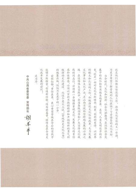 2010-晋城历史文化丛书  文苑英华.pdf电子版_山西省志预览图4