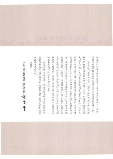 2010-晋城历史文化丛书  方物大观.pdf电子版_山西省志预览图4