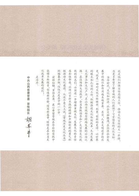 2010-晋城历史文化丛书  老城沧桑.pdf电子版_山西省志预览图4