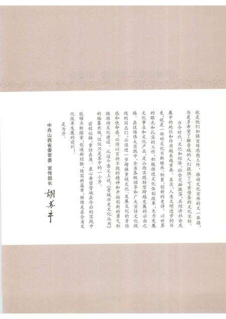 2010-晋城历史文化丛书  革命烽火.pdf电子版_山西省志预览图4