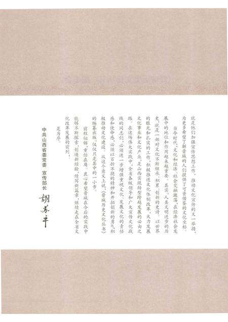 2010-晋城历史文化丛书  风俗流响.pdf电子版_山西省志预览图4