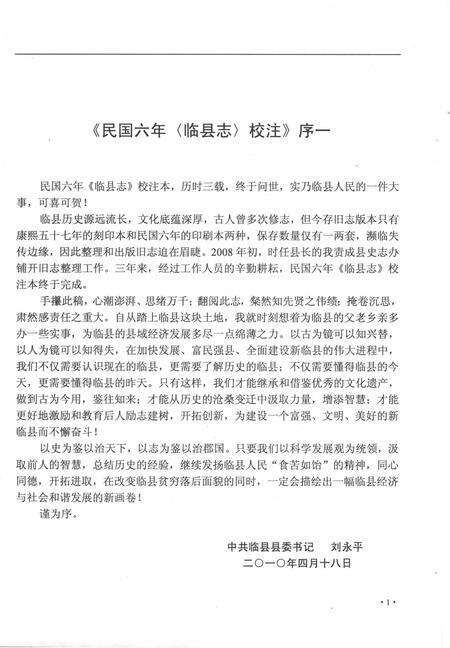 2010-民国六年《临县志》校注.pdf电子版_山西省志预览图4