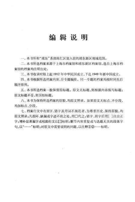 2010-民国时期浦东工商业档案选编.pdf电子版_上海市志预览图4