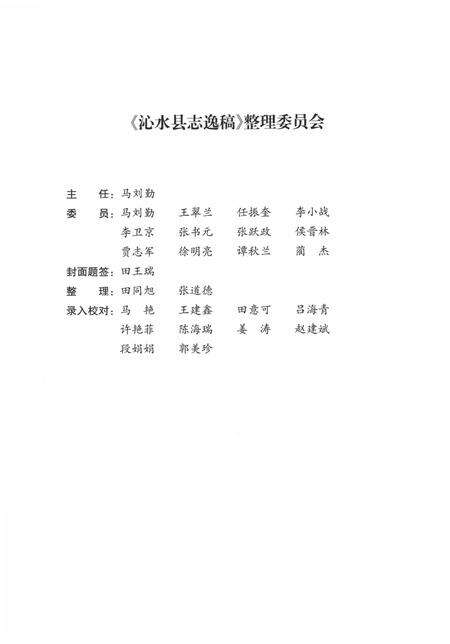 2010-沁水县志逸稿.pdf电子版_山西省志预览图4