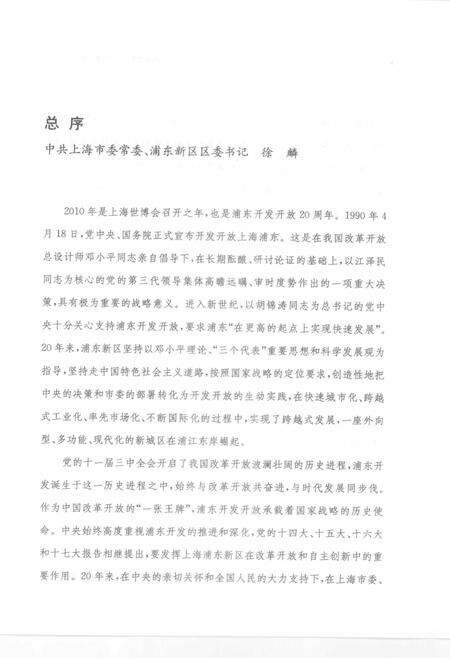 2010-浦东之路  政府制度创新经验与展望.pdf电子版_上海市志预览图4