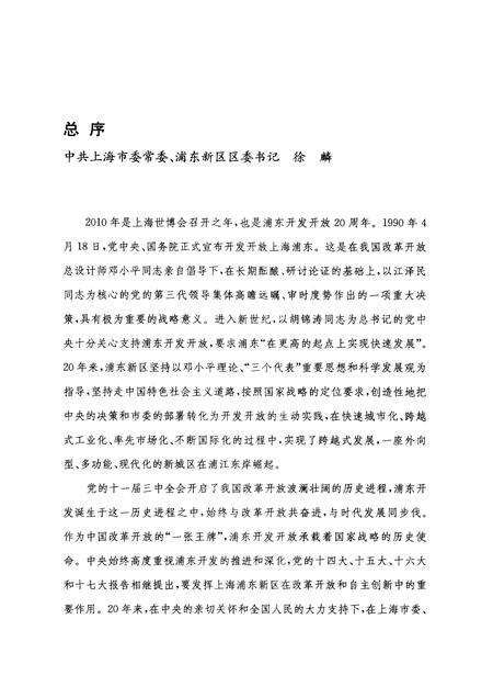 2010-浦东之路  社会建设经验与展望.pdf电子版_上海市志预览图4