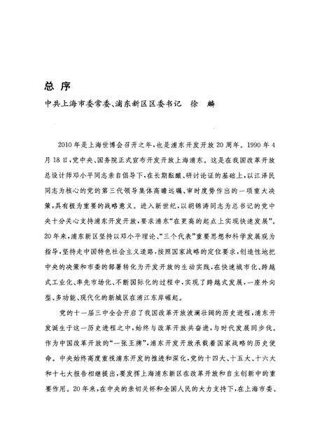 2010-浦东之路  金融发展经验与展望.pdf电子版_上海市志预览图4