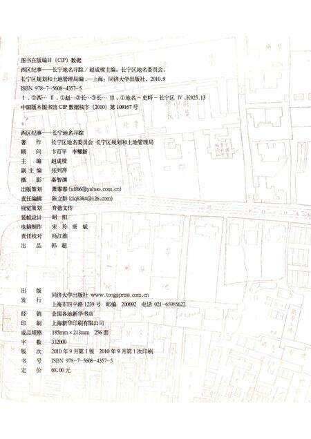 2010-西区纪事  长宁地名寻踪.pdf电子版_上海市志预览图4