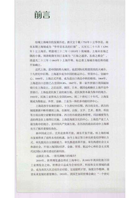2010-话说上海  徐汇卷.pdf电子版_上海市志预览图4