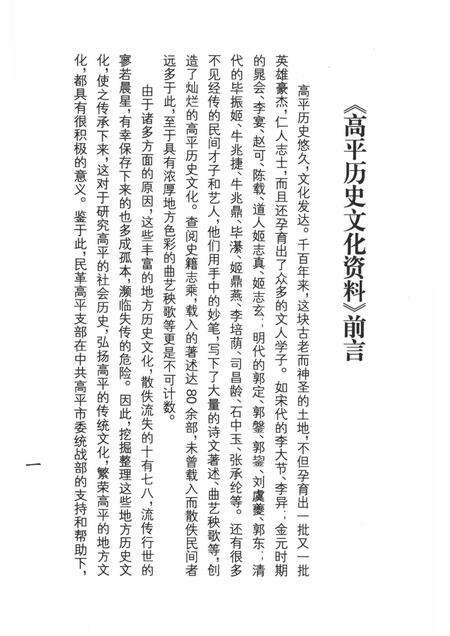 2010-高平历史文化资料  2  上  高平祁氏三世遗稿.pdf电子版_山西省志预览图4