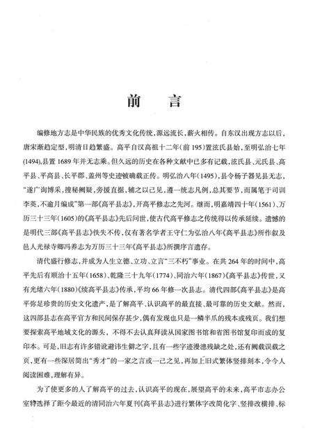2010-高平县志  清·同治版点校本.pdf电子版_山西省志预览图4