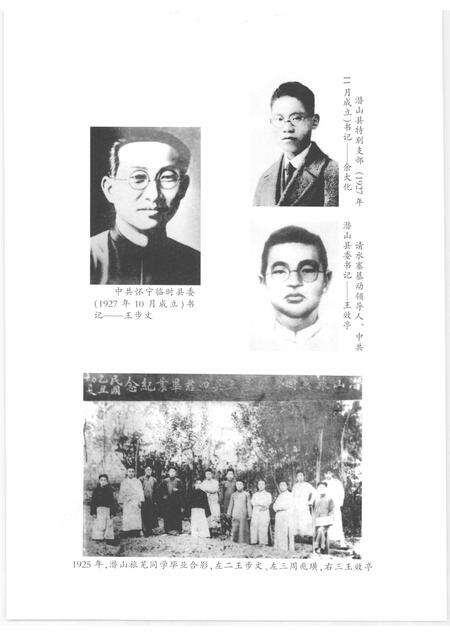 2010版中国共产党潜山地方史  第1卷  1919-1949.pdf电子版_安徽省志预览图4