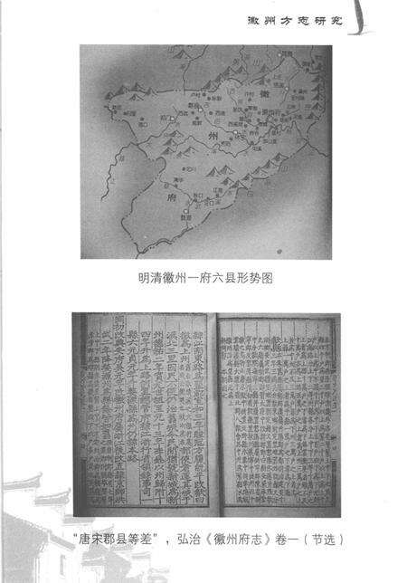 2010版徽州方志研究.pdf电子版_安徽省志预览图4