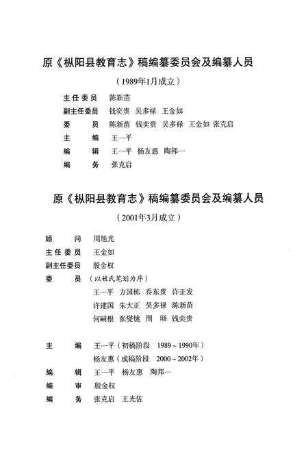 2010版枞阳县教育志.pdf电子版_安徽省志预览图4