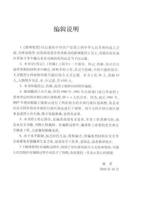 2010版滁州英烈.pdf电子版_安徽省志预览图4