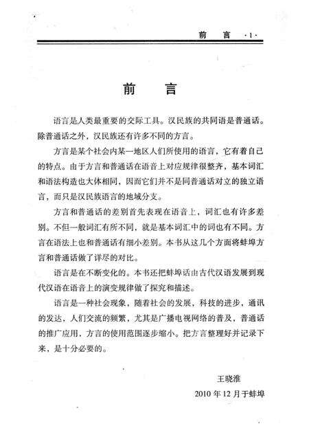 2010版蚌埠方言志.pdf电子版_安徽省志预览图4