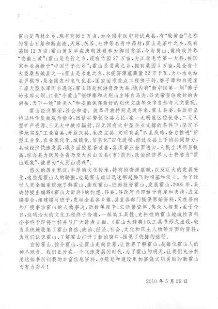 2010版霍山大辞典.pdf电子版_安徽省志预览图4