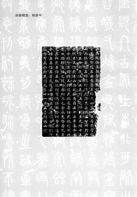 2011-三晋石刻大全  太原市杏花岭区卷.pdf电子版_山西省志预览图4