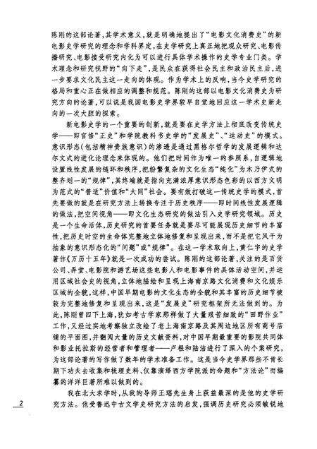 2011-上海南京路电影文化消费史  1896-1937.pdf电子版_上海市志预览图4
