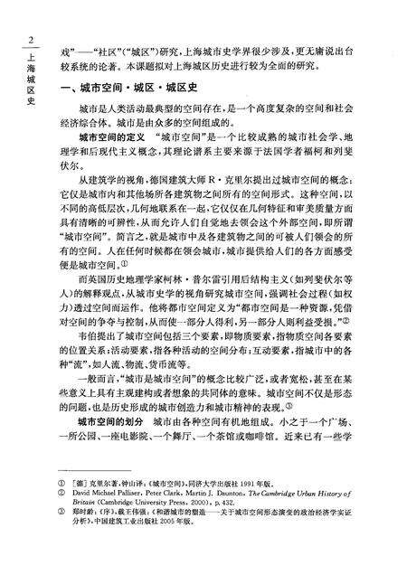 2011-上海城区史.pdf电子版_上海市志预览图4