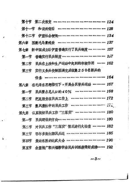 1982-伊克昭盟武装斗争史料  1958-1964年.pdf电子版_内蒙古志预览图4