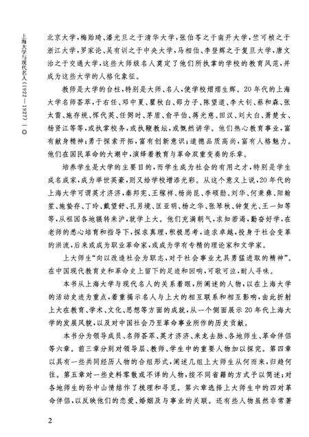 2011-上海大学与现代名人  1922-1927.pdf电子版_上海市志预览图4