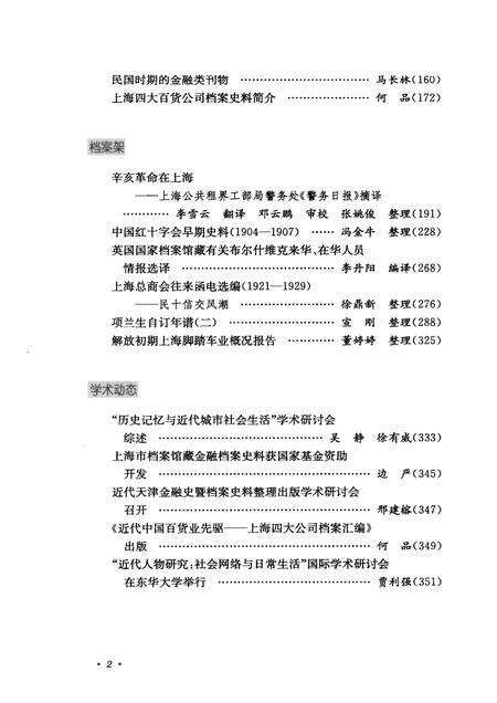 2011-上海档案史料研究  第10辑.pdf电子版_上海市志预览图4