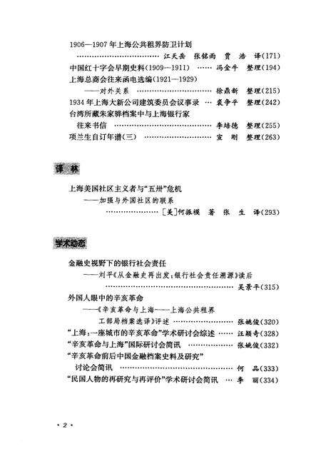 2011-上海档案史料研究  第11辑.pdf电子版_上海市志预览图4