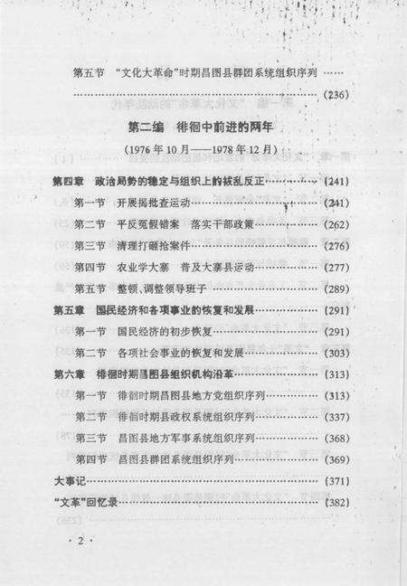 2011-中共昌图地方党史  第4辑  文革时期  1966.5-1978.12.pdf电子版_辽宁省志预览图4