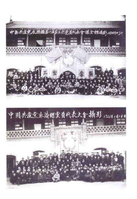 2011-中国共产党永济市历次党代会资料汇编  1951-2011.pdf电子版_山西省志预览图4