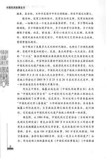 2011-中国民间故事全书  上海  松江卷.pdf电子版_上海市志预览图4