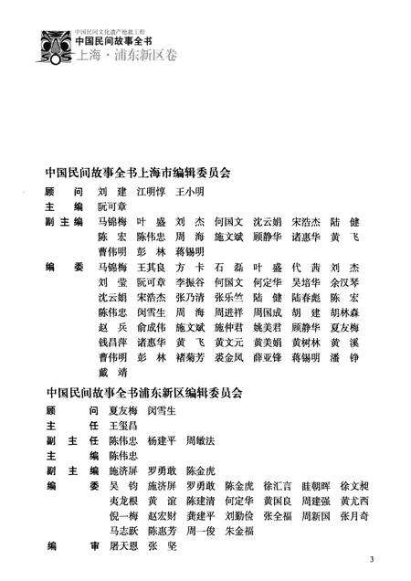 2011-中国民间故事全书  上海  浦东新区卷  上.pdf电子版_上海市志预览图4