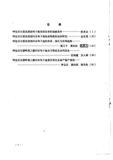 1982-呼伦贝尔盟东南部甸子地专辑.pdf电子版_内蒙古志预览图4