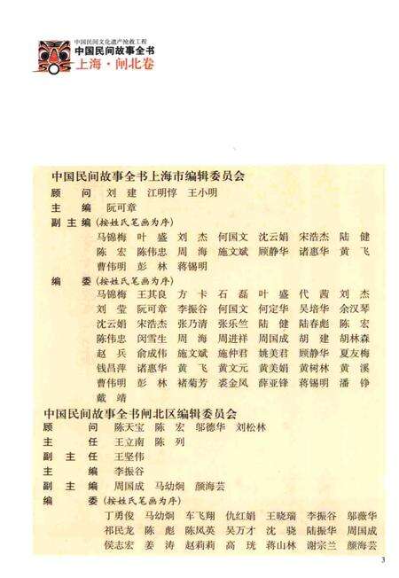 2011-中国民间故事全书  上海  闸北卷.pdf电子版_上海市志预览图4