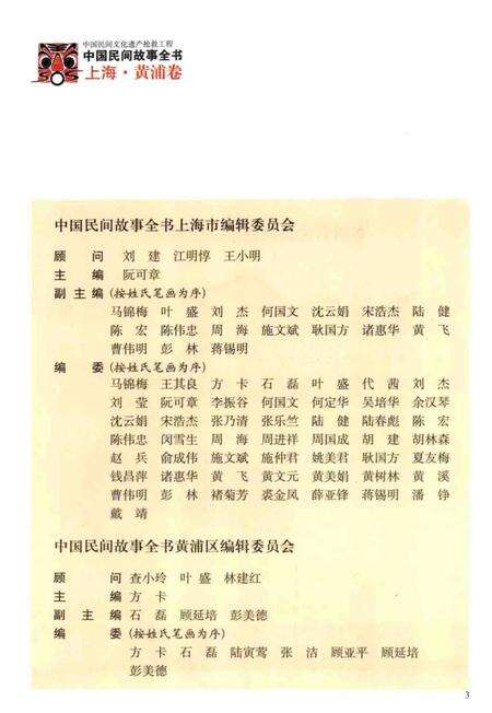 2011-中国民间故事全书  上海  黄浦卷  上.pdf电子版_上海市志预览图4