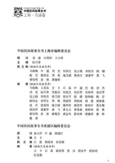 2011-中国民间故事全书  上海  黄浦卷  下.pdf电子版_上海市志预览图4