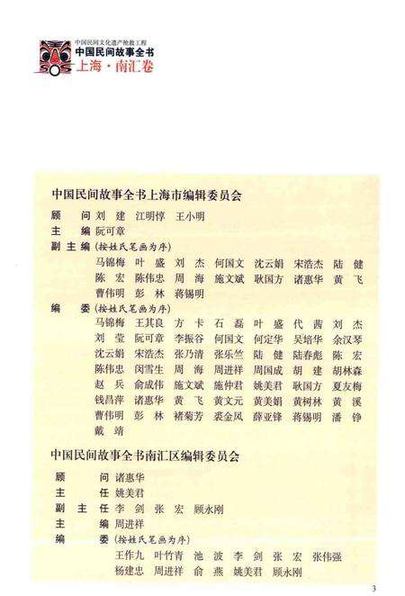 2011-中国民间故事全书  上海·南汇卷.pdf电子版_上海市志预览图4