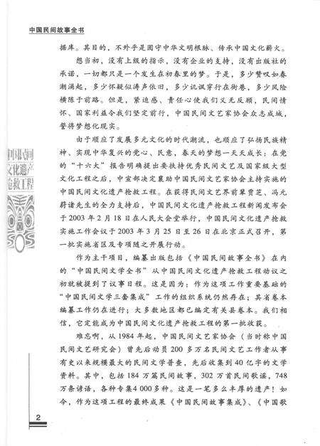 2011-中国民间故事全书  上海·卢湾卷.pdf电子版_上海市志预览图4
