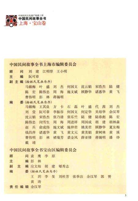 2011-中国民间故事全书  上海·宝山卷.pdf电子版_上海市志预览图4