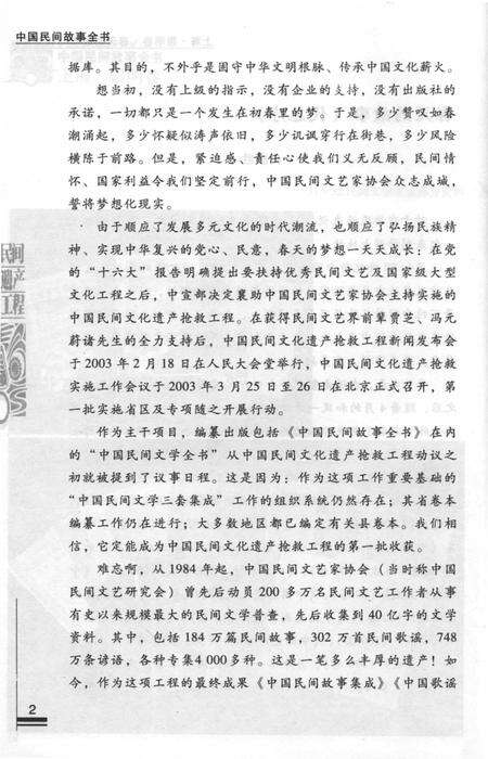 2011-中国民间故事全书  上海·崇明卷.pdf电子版_上海市志预览图4