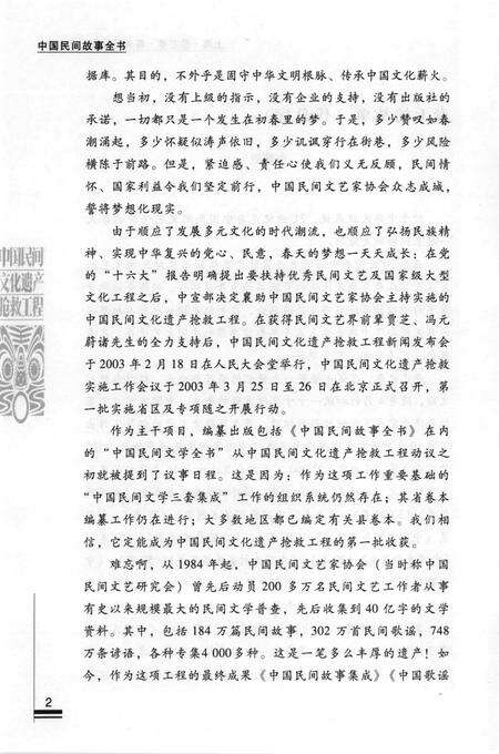 2011-中国民间故事全书  上海·徐汇卷.pdf电子版_上海市志预览图4