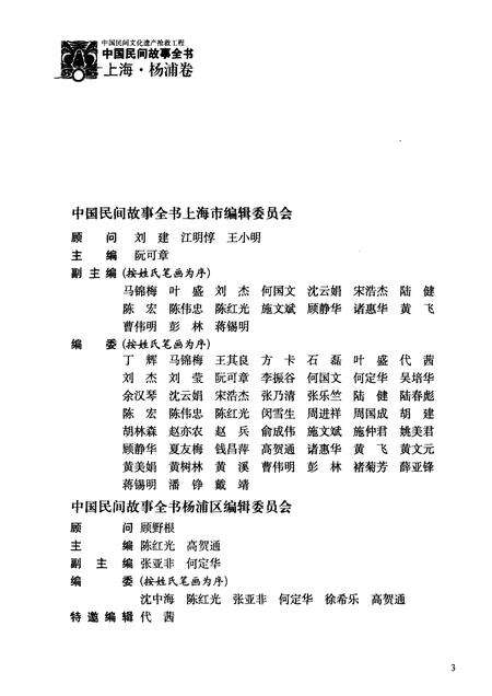 2011-中国民间故事全书  上海·杨浦卷.pdf电子版_上海市志预览图4
