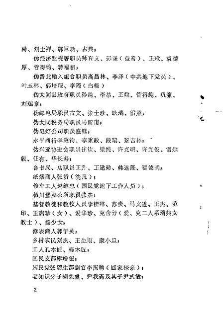 1982-大同文史资料  第3辑.pdf电子版_山西省志预览图4